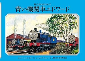 ほんとうにやくにたつ機関車 (新・汽車のえほん 27) | クリストファー